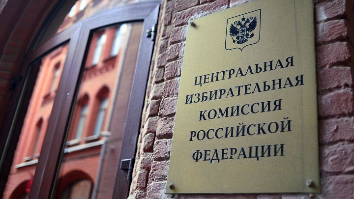 ЦИК одобрил форму бюллетеня для выборов в Госдуму