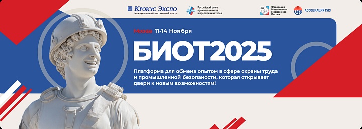 Откройте для себя СИЗ, о которых не знали: 14 стран на одной площадке